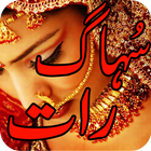 Suhag Raat icon