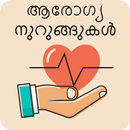 Health Tips In Malayalam | ആരോഗ്യ  ടിപ്സ് APK