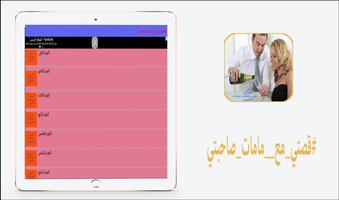 ‏قصتي مع مامات صاحبتي‬ Screenshot 1