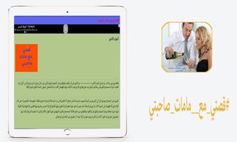 ‏قصتي مع مامات صاحبتي‬ Screenshot 3