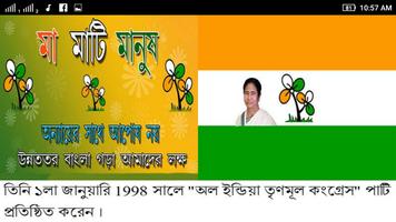 mamata banerjee in bengali تصوير الشاشة 1