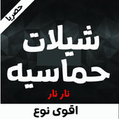 شيلات الخميس الونيس For Android Apk Download