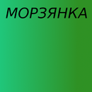 Морзянка APK