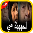 قصص عن الأم أبكت من لم يبكي بدون نت-APK