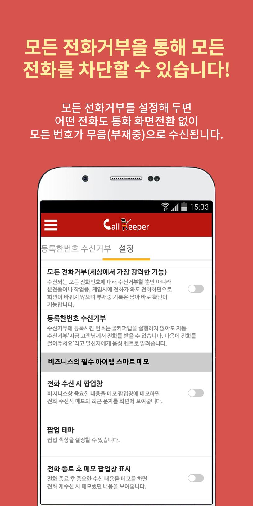 투폰 콜키퍼(전화/문자 차단, 사생활, 전화스트레스) APK untuk Unduhan Android 투폰 콜키퍼(전화/문자 차단, 사생활, 전화스트레스) Apk Untuk Unduhan Android