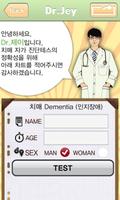 치매 자가진단 테스트 - Dr.Jey screenshot 3