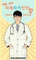 치매 자가진단 테스트 - Dr.Jey poster