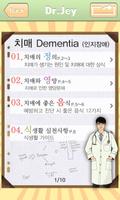 Dementia Test - Dr.Jey 스크린샷 2