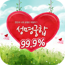 성명궁합 - 당신의 연애코치-APK