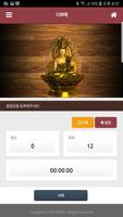 برنامه‌نما 나의 부처님 عکس از صفحه