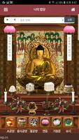 برنامه‌نما 나의 부처님 عکس از صفحه