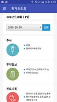 IoT 간병시스템 App screenshot 3