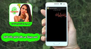 اعرفي اسم حبيبك جديد Prank capture d'écran 2