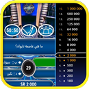 من سيربح المليون القديمه APK