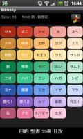 聖書目次パズル スクリーンショット 2