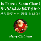 ikon Is There a Santa Claus?