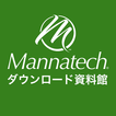 マナテックジャパン「ダウンロード資料館」 MANNATECH