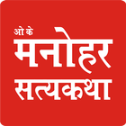 Satya Katha icône