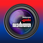 Manorama Ente Vartha ไอคอน