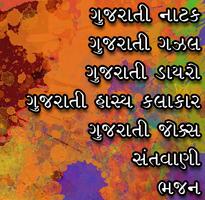 Gujarati Videos Screenshot 1