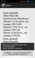 Расчет строительных блоков ПРО screenshot 3