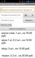Калькуляция себестоимости Pro ảnh chụp màn hình 3
