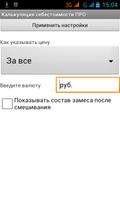 Калькуляция себестоимости Pro ảnh chụp màn hình 1