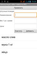 Калькуляция себестоимости Pro ảnh chụp màn hình 2