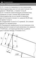 Расчет стропильной ноги Screenshot 3