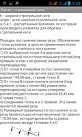 Расчет стропильной ноги Screenshot 2