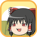 ゆっくりあつめ。ゆっくり育てる育成ゲーム APK