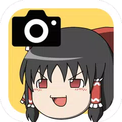 Descargar APK de ゆっくりカメラアプリ〜東方ゆっくり棒読み実況風〜