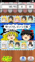 ゆっくりほっこりパズル！東方ゆっくり棒読みゆっくりボイス入り Cartaz