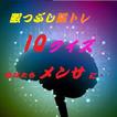 暇つぶし脳トレIQクイズ メンサ、パズル、図形、あるなし挑戦
