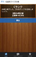 暇つぶし脳トレIQクイズ メンサ、パズル、図形、あるなし挑戦 اسکرین شاٹ 3