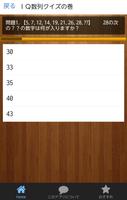 暇つぶし脳トレIQクイズ メンサ、パズル、図形、あるなし挑戦 capture d'écran 1