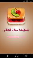 حلويات مطبخ منال العالم poster
