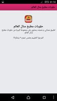 حلويات مطبخ منال العالم screenshot 3