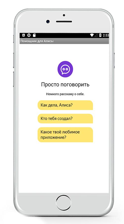 Голосовой переводчик алиса. Голосовой помощник. Алиса помощник. Алиса голосовой голосовой помощник. Голос помощника Алисы.