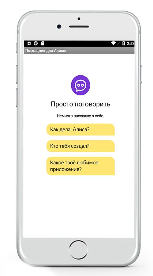 Как создать чат с алисой. Ассистент Алиса. Голосовой помощник ассистент. Алиса голосовой голосовой помощник. Алиса (голосовой помощник) виртуальные ассистенты.