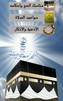 مناسك الحج - Hajj Rituals Plakat