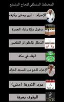 مناسك الحج - Hajj Rituals स्क्रीनशॉट 2