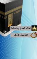 Omrah Rituals - مناسك العمرة الملصق