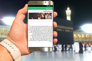مناسك وادعية العمرة طريقة 2017 screenshot 3
