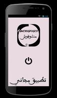 منشورات منشوفوش Manchoufouch poster