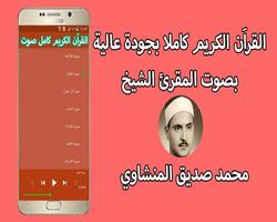 القران الكريم كاملا بصوت محمد صديق المنشاوي poster