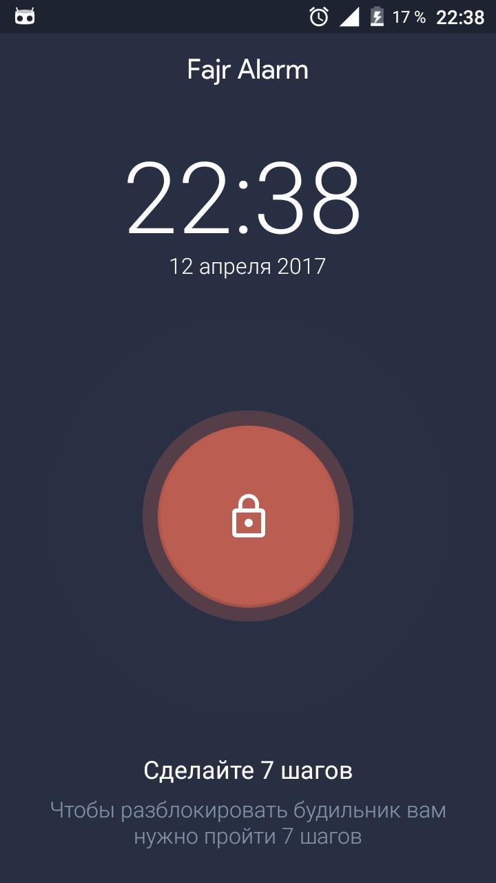 Поставь будильник на 7 25. Ставим будильники на Фаджр. Намаз будильник Владивосток. Будят на намаз сигнализацией. Будильник для намаза.