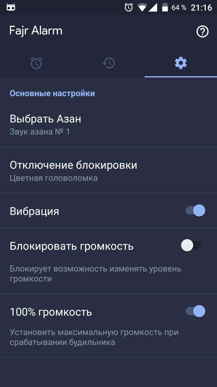 Будильник для намаза. Проблемы с уровнем громкости будильника. Намаз лучше сна для будильника. Самсунг будильник азан. Красивый азан на будильник