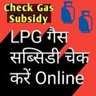 Icona Online Check LPG Subsidy (LPG सिलेंडर पर सब्सिडी )