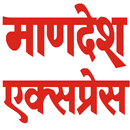 Daily Mandesh Express Atpadim APK